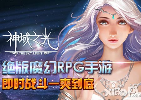 神域之光高玩养成技巧 高玩指南