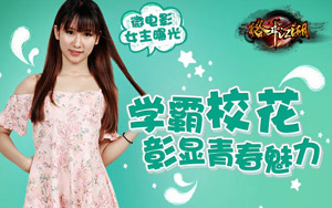 《格斗江湖》献礼毕业季 微电影女主曝光