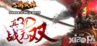 《三国战神》测试即将开启 飞流联合西山居打造极致手游