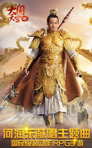 《大闹天宫HD》何润东献唱主题曲 彰显王者本色