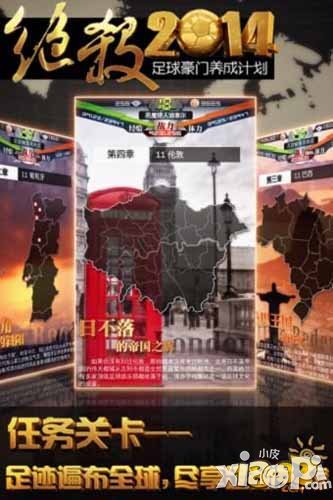 绝杀20145月29日安卓版上线 足球手游巅峰之作