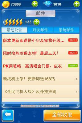 全民飞机大战PK周笔畅 百万飞行员齐上阵