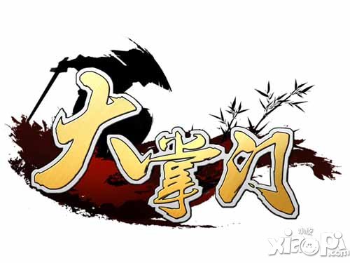 大掌门转型武侠PK手游 最强版本大对决