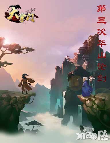 大掌门转型武侠PK手游 最强版本大对决