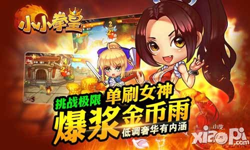 小小拳皇封测结束公告