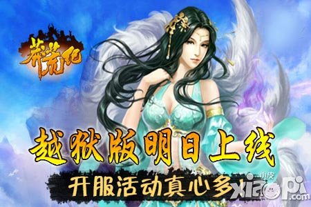 莽荒纪ios越狱版5月28日上线 八大活动慷慨送福利