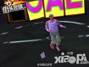 街头足球5月27日首测