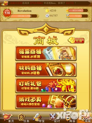 三国来了