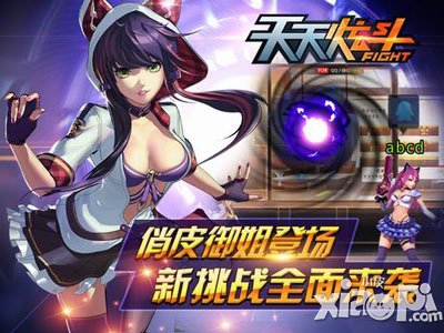 天天炫斗神秘商店火爆发布  御姐带来新版揭秘 