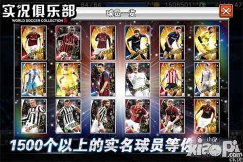 实况俱乐部巨星陪玩计划 苏亚雷斯受邀参加