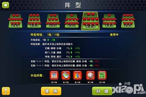 足球大逆袭阵型搭配玩法解密 足球豪门任你创造