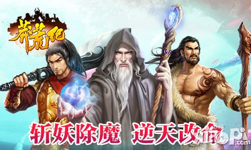 莽荒纪越狱版今日上架 重温童年修仙之路
