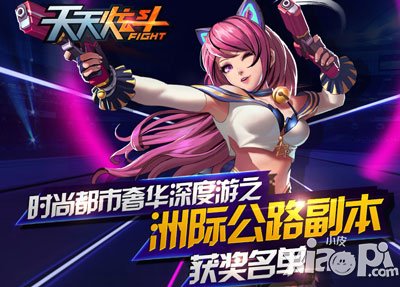 天天炫斗时尚都市奢华游 芝加哥之旅诞生