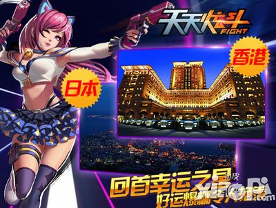 天天炫斗时尚都市奢华游 芝加哥之旅诞生