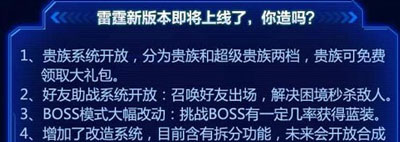 雷霆战机四大系统即将来袭 贵族拆分应有尽有