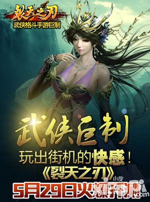 《裂天之刃》限量测试开启 游戏四大特色揭晓