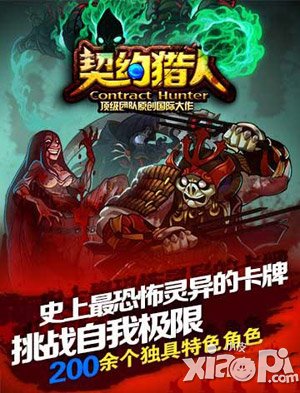 《契约猎人》5月29日新服开启 新版震撼来袭