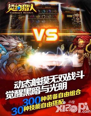 契约猎人5月29日新服