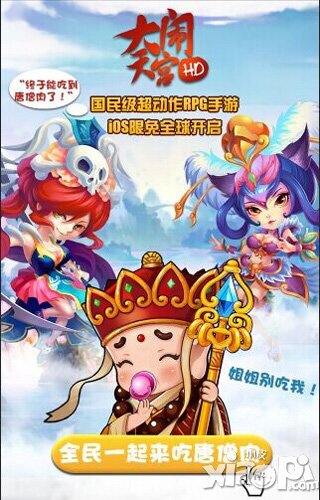 《大闹天宫HD》ios今日限免 何润东献唱主题曲