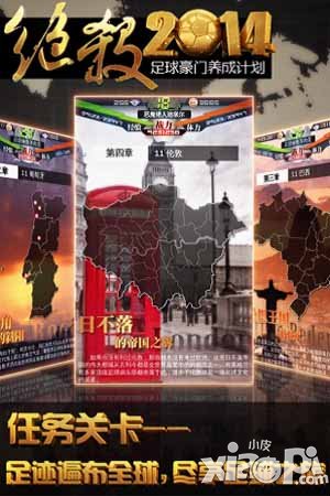 绝杀2014安卓版公测正式开启 打造最专业足球手游