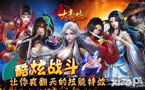 大豪侠手游盛宴 细数大豪侠种种特色
