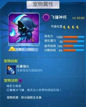 全民飞机大战飞镰神将升级补偿公告 额外获得50钻