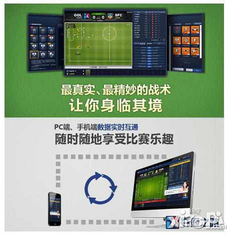 夺冠之路正式开测 传奇教练里皮代言