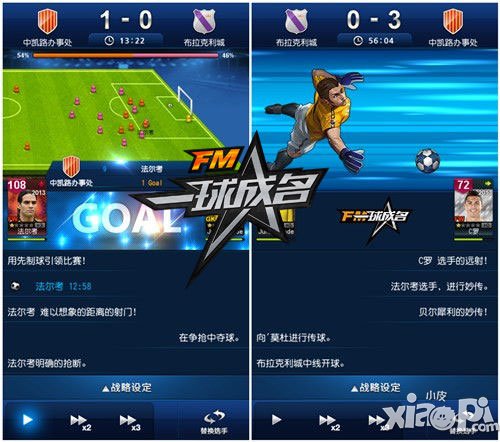 fm一球成名手游首曝 巨人移动独代首款海外手游