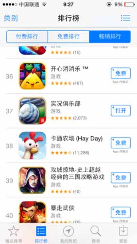 实况俱乐部上线火爆 突入APP畅销榜前40