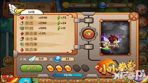 小小拳皇斗魂拯救世界 斗魂系统详解