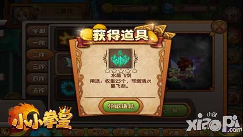 小小拳皇斗魂拯救世界 斗魂系统详解