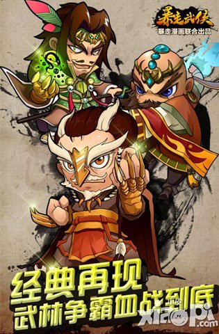 暴走武侠1.2.1内容
