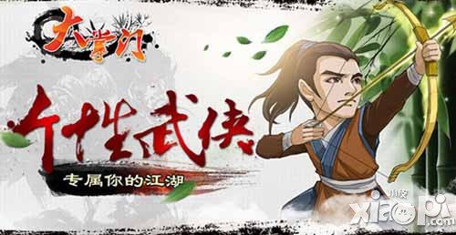 大掌门主策只身上华山 寻找游戏灵感