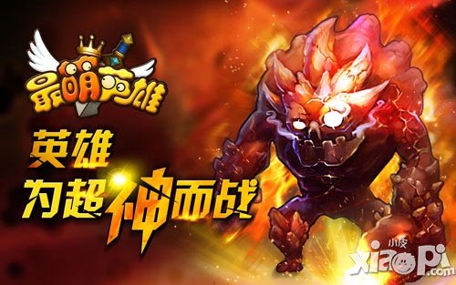 最萌英雄双端公测6月4日开启 公测活动火爆登场