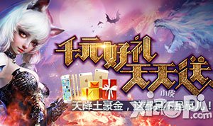 神魔大陆6月6日公测活动