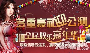 神魔大陆6月6日公测活动