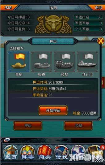 一起闯三国新版V1.7.1军争篇上线 军团战特色系统开启