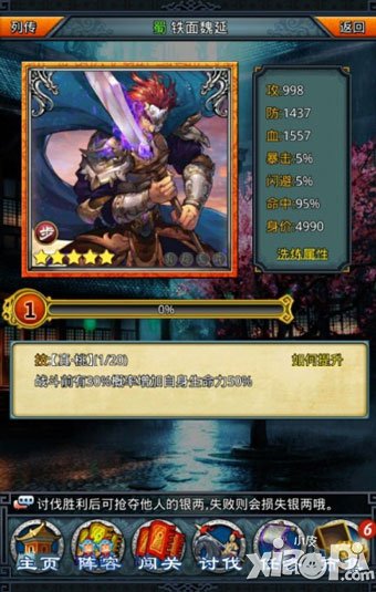 一起闯三国新版V1.7.1军争篇上线 军团战特色系统开启
