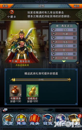 一起闯三国新版V1.7.1军争篇上线 军团战特色系统开启