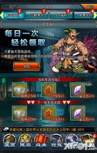 一起闯三国新版V1.7.1军争篇上线 军团战特色系统开启