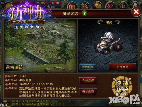 新神曲魔灵试炼全面开启 最新竞技对抗玩法首曝