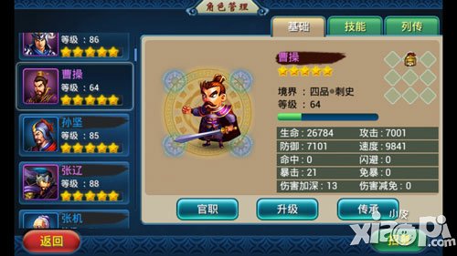 马上三国ios正式版今日上线  精彩活动同步开启