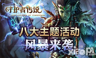 守护者传说6月6日公测