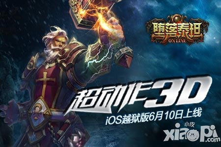 堕落泰坦内测即将上线 ios越狱版下载平台6月10日开放