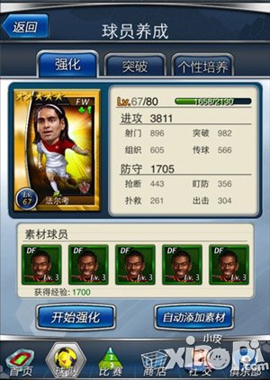 马上踢足球内容