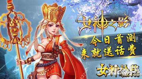 女神之影首测开启 限量版3DS等你拿