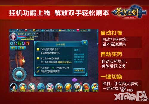 苍穹之剑ios福利版