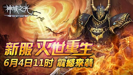 神域之光激情团战 pvp系统战个痛快