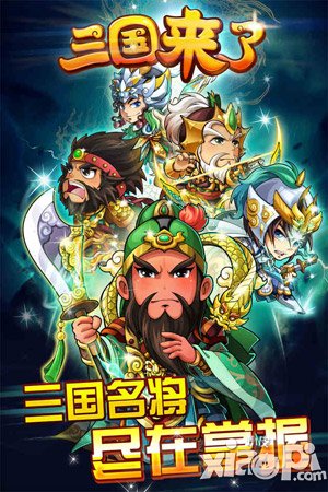 三国来了6月14日封测