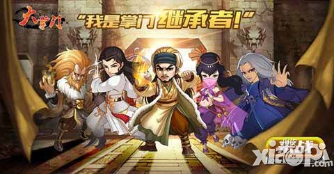 大掌门新资料片即将上线 史上最大规模PK盛宴